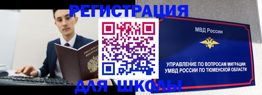 временная регистрация для школы в Дубовке