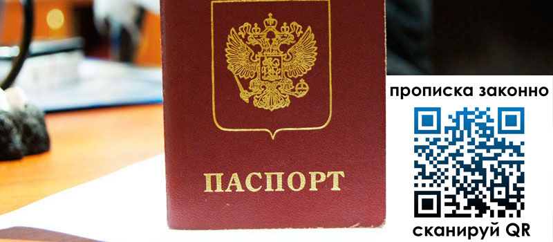 регистрация в Дубовке прописка в Дубовке